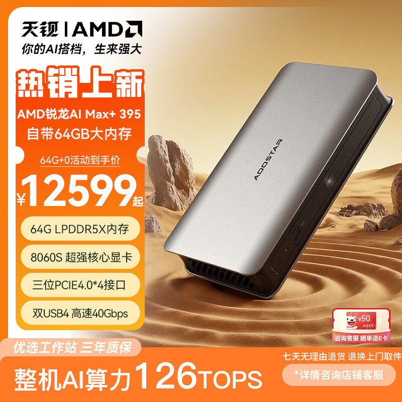 天钡 NEX 395 迷你主机“重新上线”：降级至 64GB 内存，无硬盘 11999 元