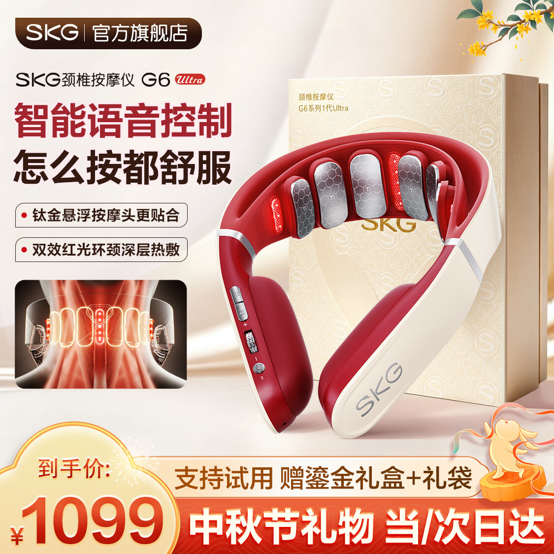 SKG颈部按摩仪G6Ultra【中秋节礼物】肩颈椎热敷U型枕脉冲牵引语音控制护颈仪脖子按摩器送父母亲长辈 【26年重磅新品】语音智控款