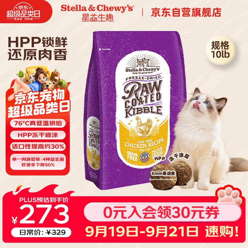 SC冻干RC鸡肉猫粮10磅 166元 - 折送网