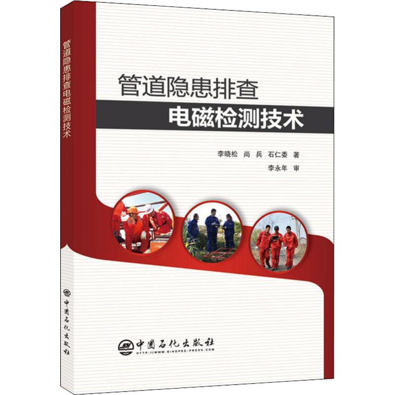 管道隐患排查电磁检测技术