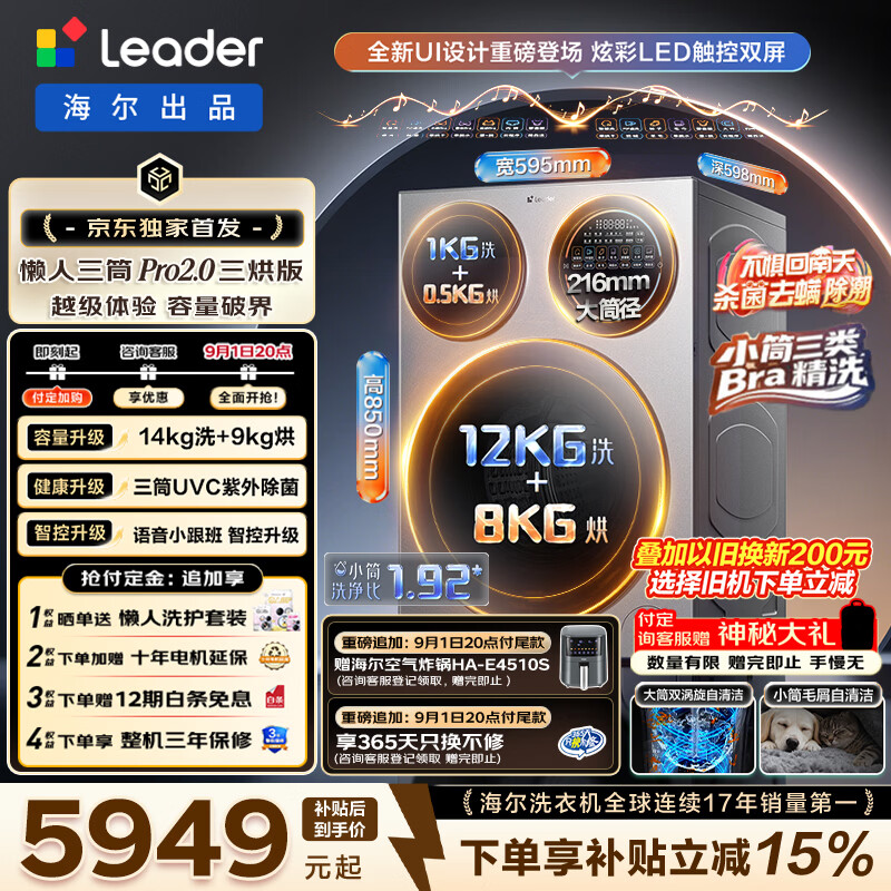 统帅（Leader）懒人三筒Pro2.0三烘版全自动洗衣机 海尔出品 14KG滚筒洗衣机内衣分区洗带烘干 一级能效 换新补贴 XQGL140-MHBE787SU1 三筒 14kg
