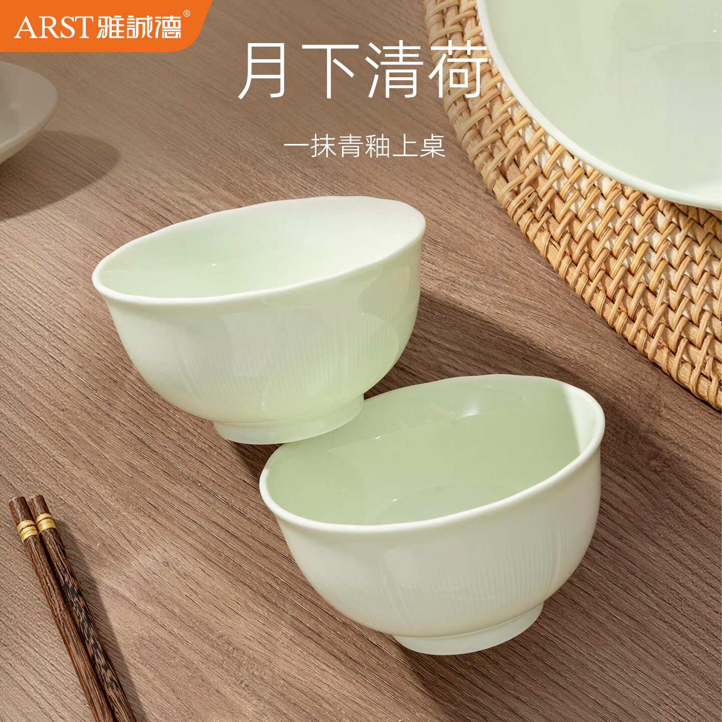 ARST雅誠德胖东来同款新中式浮雕陶瓷餐具2026家用高颜值碗碟盘套装中秋送礼 10碗10盘【4.6寸碗+8寸圆盘】