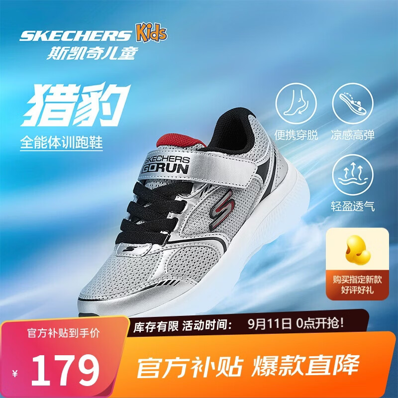 Skechers斯凯奇猎豹跑鞋男童运动鞋减震大童跑步鞋魔术贴休闲鞋405009L