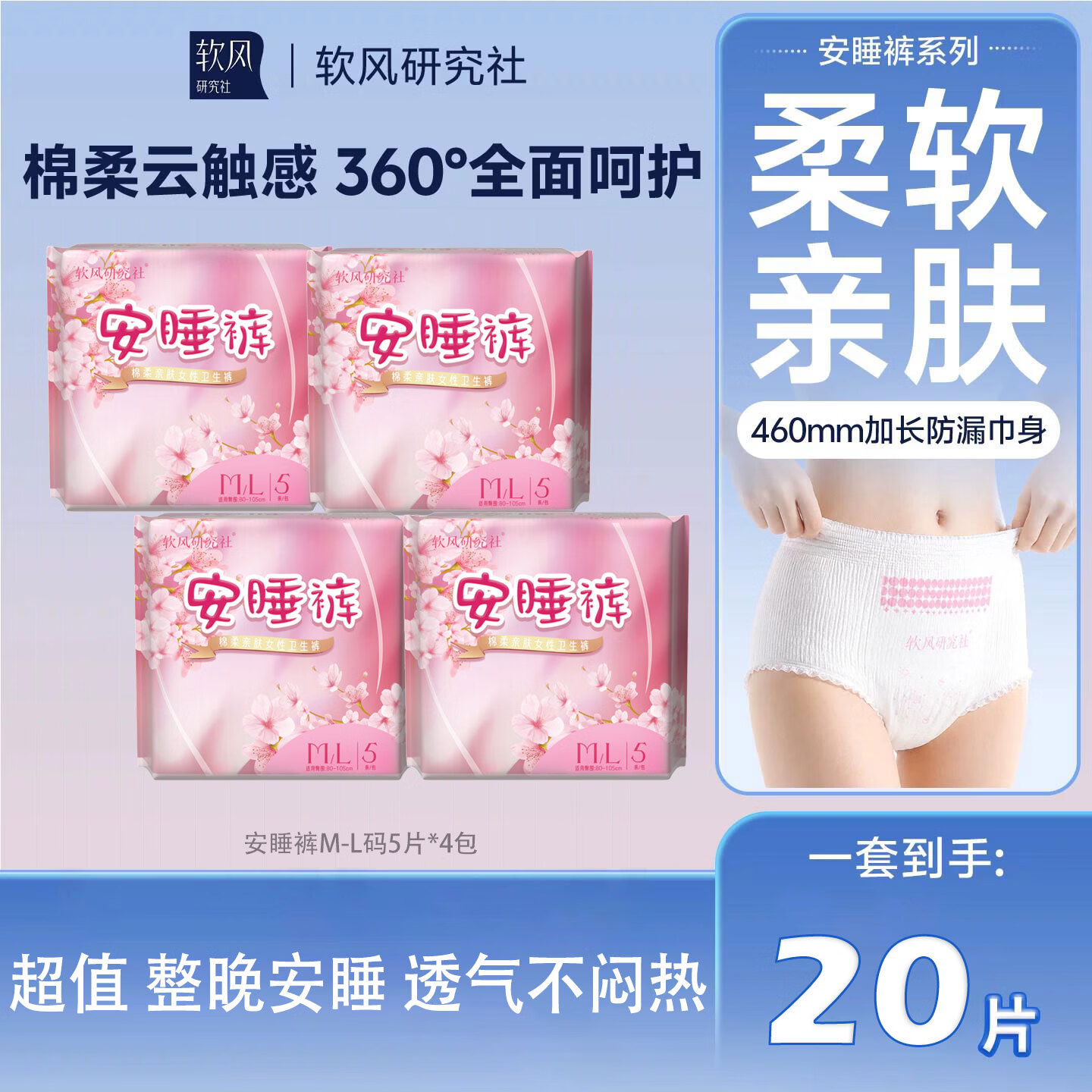 软风研究社【超值优惠】安睡裤经期防侧漏安睡裤超长卫生巾裤安心裤加大加宽 M-L码 20条 80-110斤