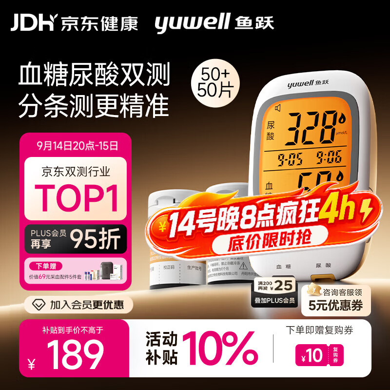鱼跃（yuwell）GU200血糖尿酸测试仪一体机家用语音背光 仪器+50血糖+50尿酸