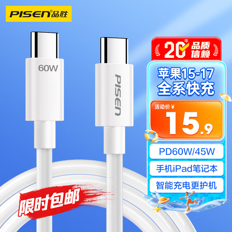 品胜苹果18promax充电线type-c数据线双头PD60W快充cc车载Carplay通用iphone17/16华为手机iPad笔记本