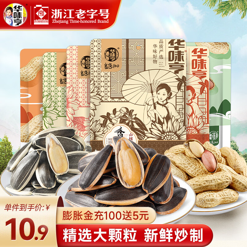 华味亨多口味香瓜子花生 袋装新货葵花籽年货大颗粒炒货 【经典口味】五香味瓜子500g