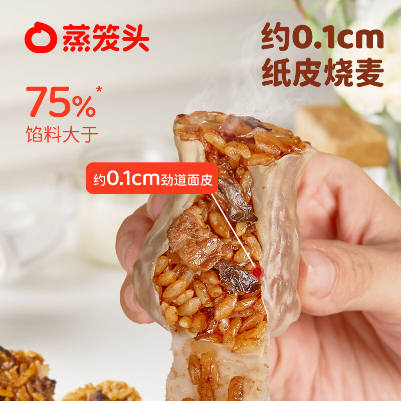 蒸笼头【经典糯米烧麦】儿童速食营养早餐 速冻香菇猪肉糯米薄皮烧卖 香菇鲜肉糯米烧麦(200g4个)*3袋