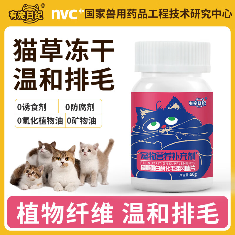 有宠日纪猫草蛋白酶化毛球风味片 猫草片 猫猫美毛护毛 不毛球 膳食纤维 50g(200片)