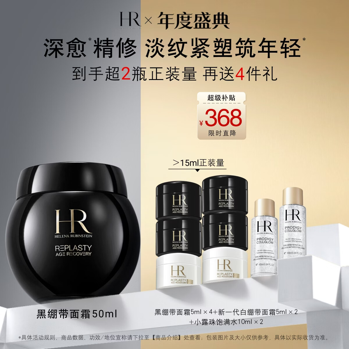赫莲娜HR黑绷带面霜50ml保湿护肤品化妆品礼盒生日礼物女