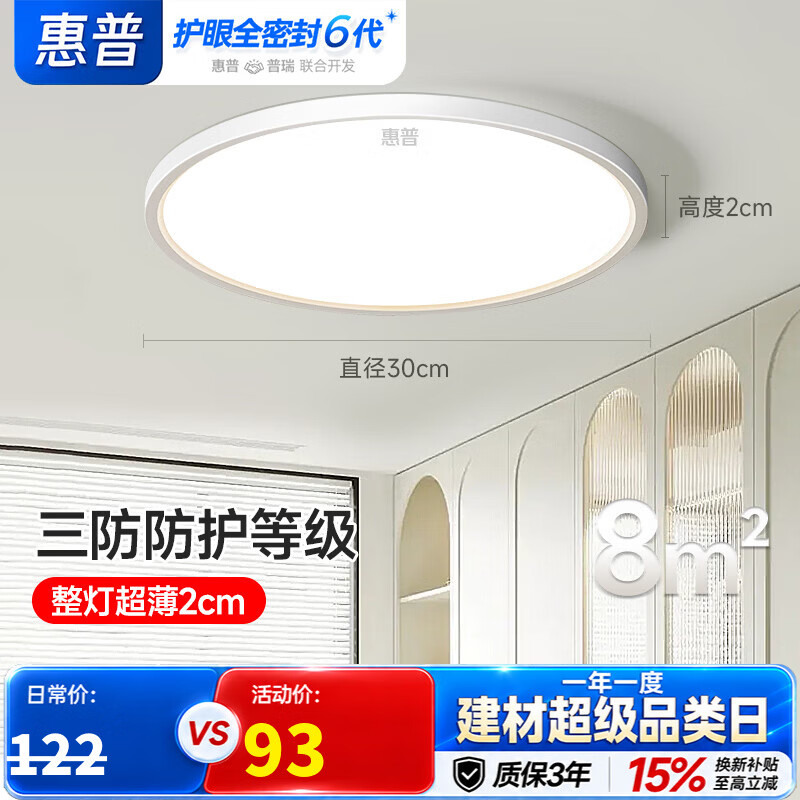 惠普护眼led卧室吸顶灯超薄超亮儿童房书房灯中山灯具 晨之光