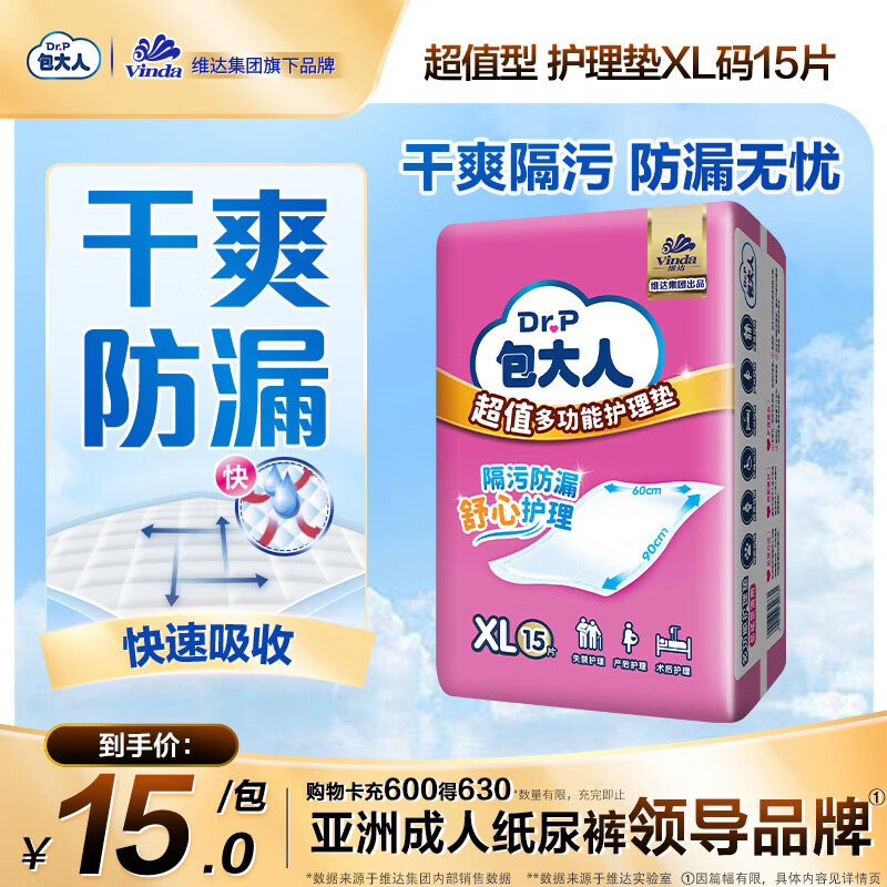 包大人（Dr.P）超值型护理垫15片 （尺寸：60*90cm）婴儿产妇床垫 老年人隔尿垫