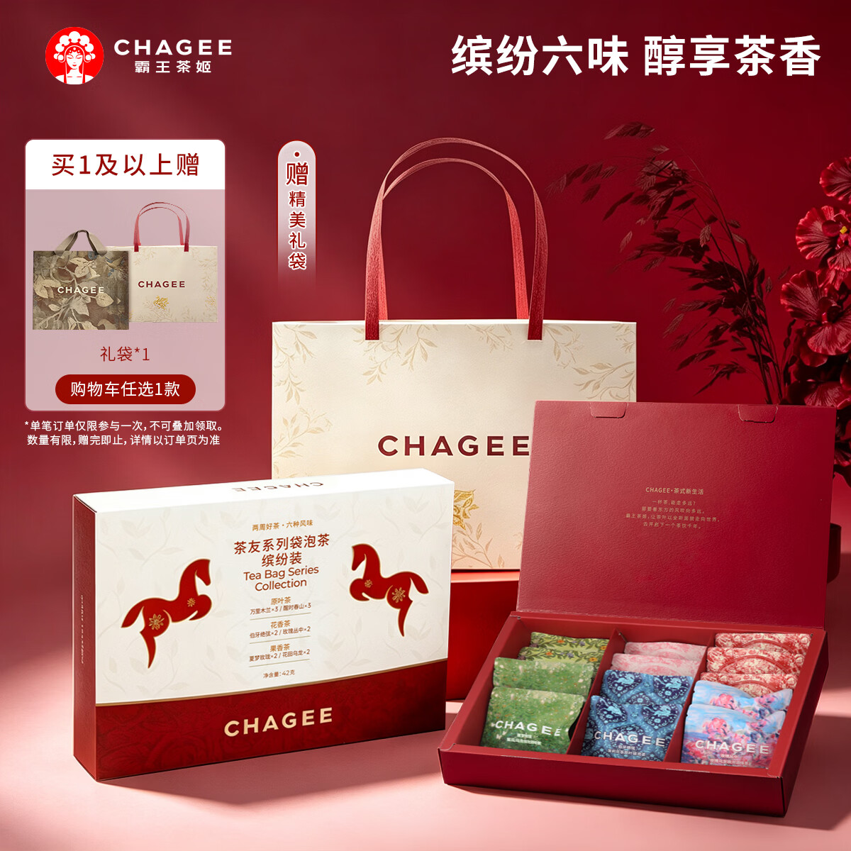 霸王茶姬（CHAGEE）缤纷装礼盒6种口味42g14小包茉莉花冷泡绿茶红茶叶教师节伴手礼物