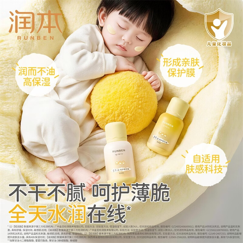 润本（RUNBEN）蛋黄油儿童面霜新生宝宝润肤乳婴儿秋冬季保湿舒缓滋润精华霜 【换季早晚霜】轻润霜50g+滋润霜50g