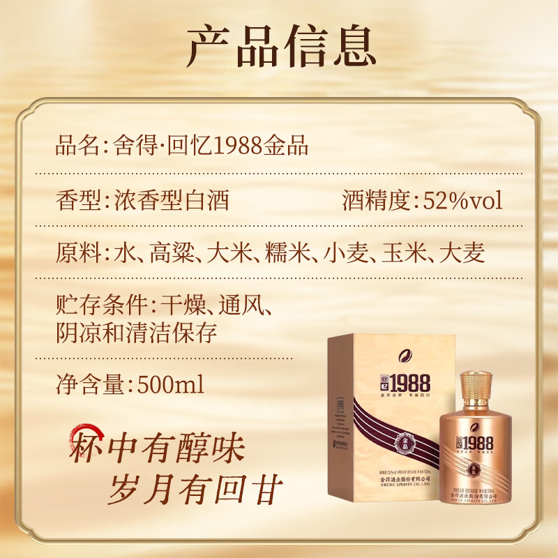 舍得浓香型白酒52度礼盒装 过节送礼自喝聚会用酒【C】 52度 500mL 2瓶 【舍得·回忆1988金品 2瓶配礼袋】