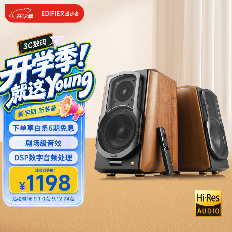 漫步者（EDIFIER）S1000MKII 旗舰HIFI级2.0音箱 蓝牙音箱 音响 电脑音箱 电视音响 毕业礼物