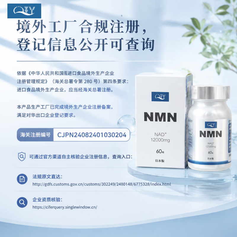 QTYNMN日本原装进口 诺云生物原料β-烟酰胺单核苷酸NAD+nmn抗衰保健 12000mg/瓶 60粒*1瓶 200mg/粒