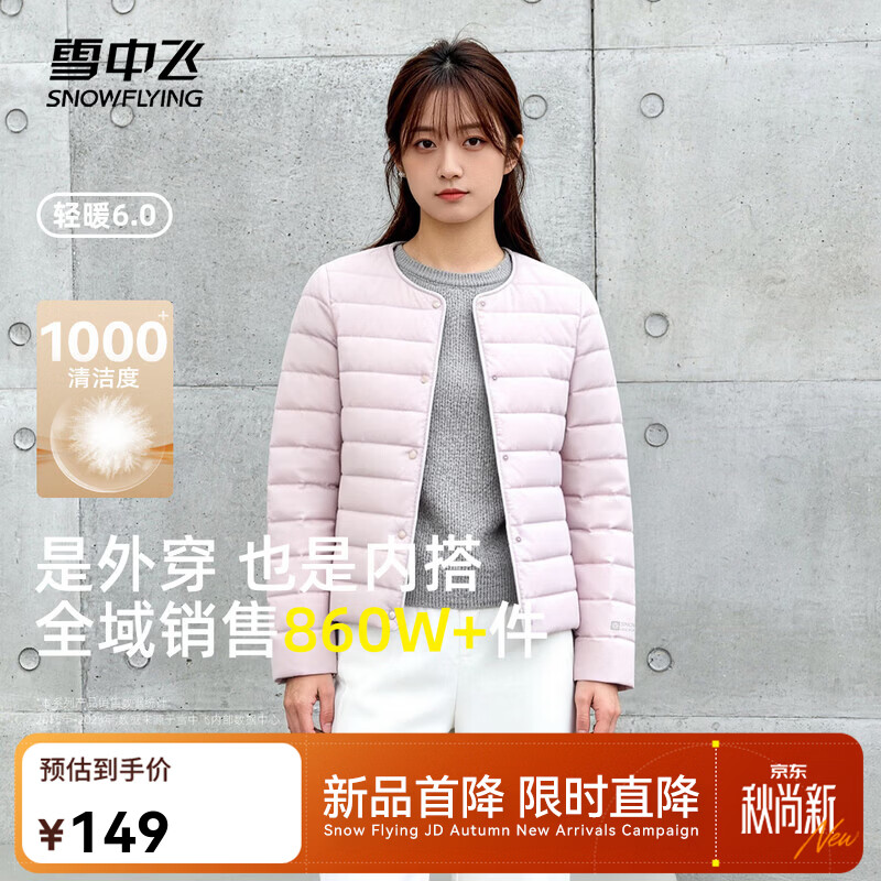 雪中飞新款轻薄羽绒服 69元 - 86线报