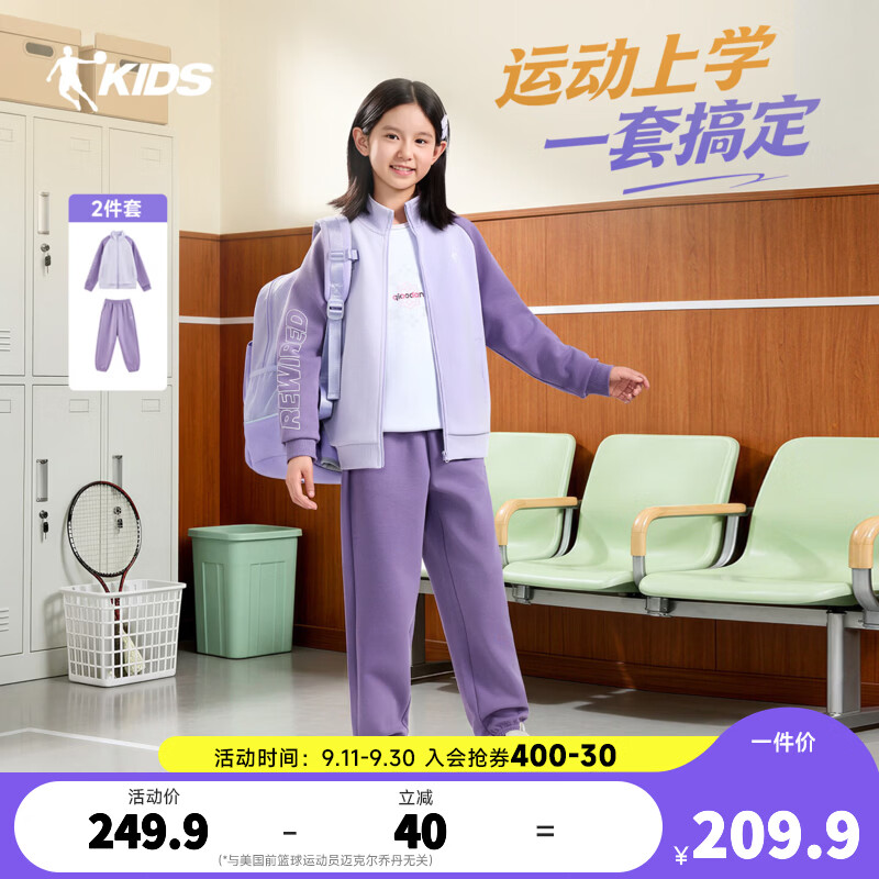 乔丹（QIAODAN）儿童套装女童男童秋季新款童装潮流休闲运动外套长裤运动裤两件套 花藤紫/惊雷紫 170