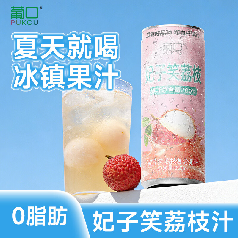 葡口(pukou)果肉饮料果汁清甜解腻饮料健康饮品干净0添加防腐剂 蓝莓桑葚汁2荔枝汁2芭乐汁2【2026年12月份到期】 现货速发破损包赔