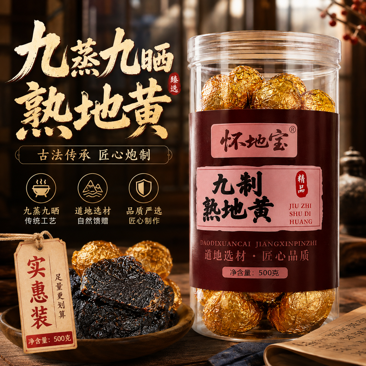 怀地宝九蒸九晒熟地黄零食煲汤泡茶滋补养生送礼送父母 九蒸九晒熟地黄- 500克*1瓶 -30天用量 地黄
