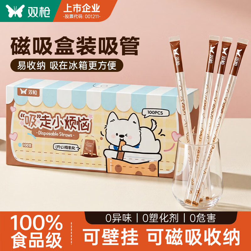 双枪（Suncha）吸管一次性食品级300支独立包装磁吸收纳儿童产妇塑料细弯吸管