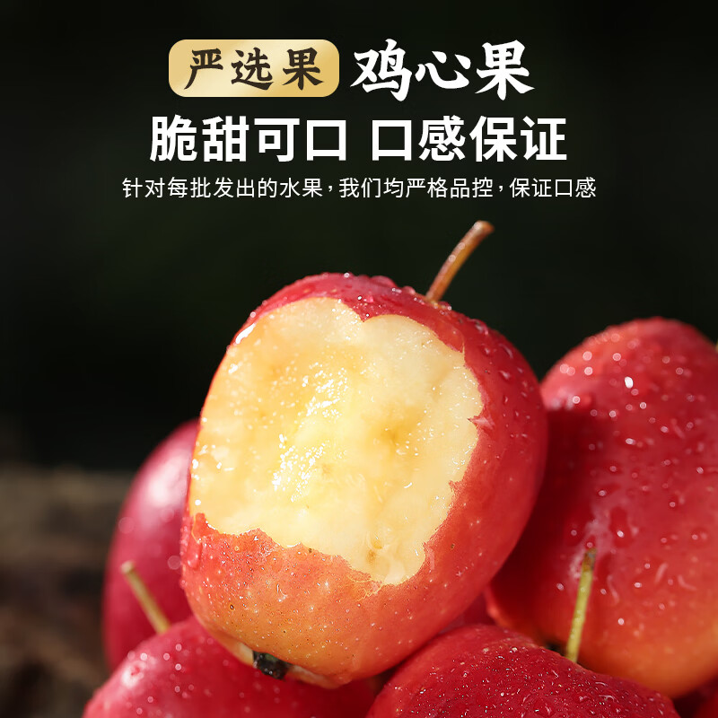 优味集正宗东北鸡心果新鲜水果应季锦绣海棠果小苹果脆甜沙果孕妇生鲜 5斤装丨甄选大果丨净4.8-5斤