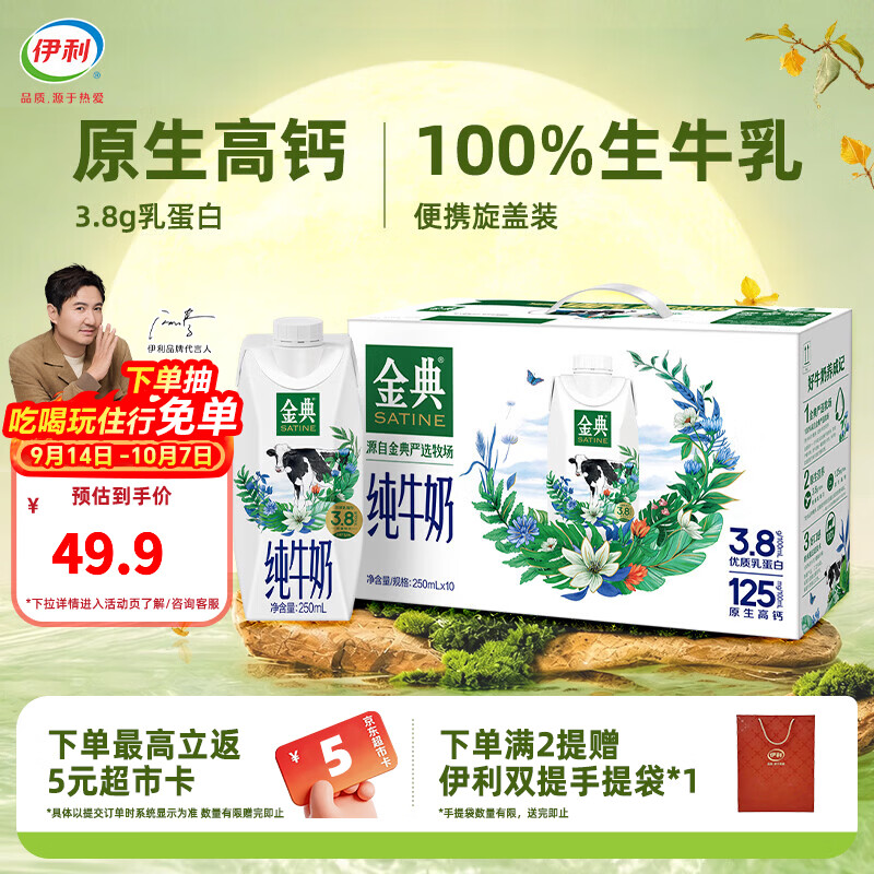 伊利金典梦幻盖纯牛奶250ml*10瓶整箱 优质乳蛋白 中秋礼盒装 8月产