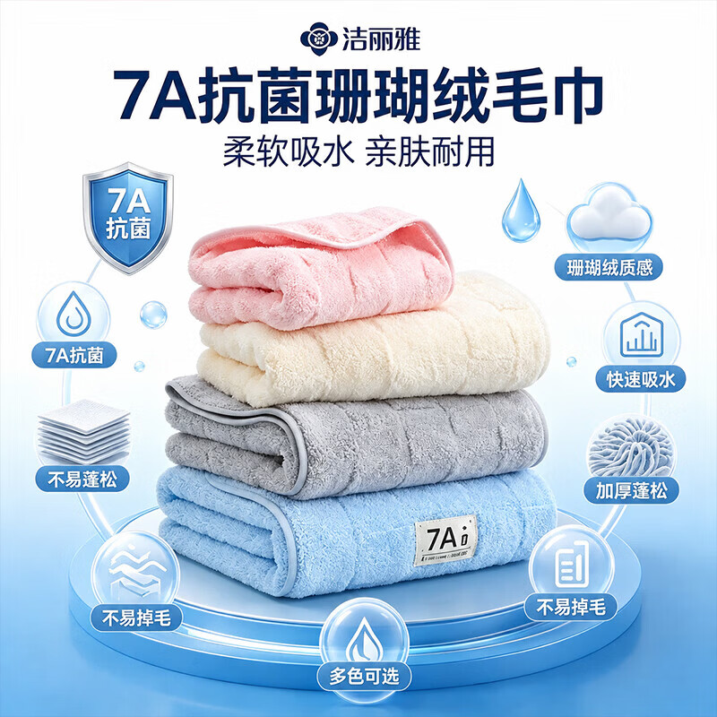 洁丽雅(Grace)毛巾7A柔软洗脸家用加厚男女洗脸洗澡柔软吸水速干毛巾 粉色+米色+蓝色【马卡龙系 软萌百搭】