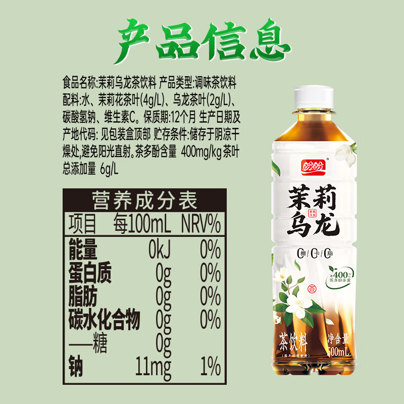 盼盼茉莉乌龙茶 0糖0卡0脂茶饮料茉莉花乌龙茶饮品整箱装 茉莉乌龙茶500ml*15瓶/箱