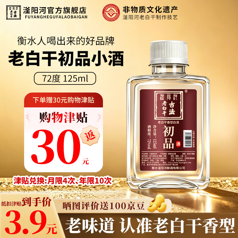 滏陽河老白干酒125mL*3瓶 拍3件 91元 - 86线报