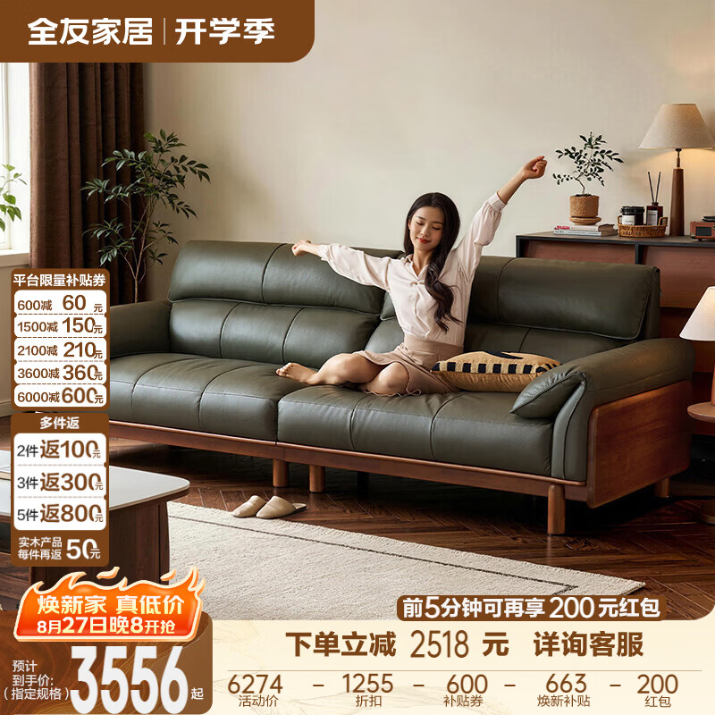 全友（QUANU）家居原野沙发中古风实木沙发客厅小户型进口头层牛皮直排轻奢沙发 【橄榄绿|婴幼儿级牛皮】2.74m沙发