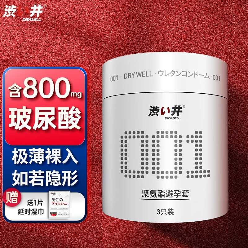 涩井 避孕套超薄001聚氨酯 0.