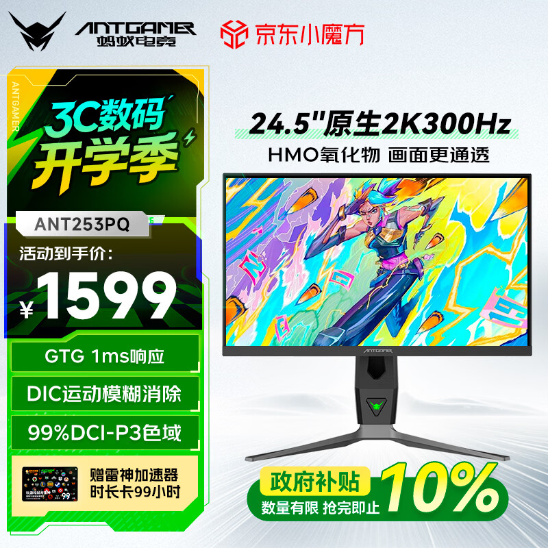 ANTGAMER蚂蚁电竞 24.5英寸2K300Hz显示器 氧化物FastIPS 10Bit HDR400 1msGTG DIC技术护眼低蓝光ANT253PQ