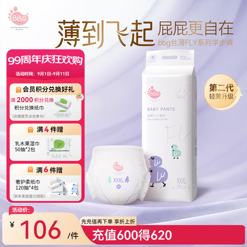 BBG蓝芯丝薄FLY系列拉拉裤3XL码36片(≥18kg)婴儿尿不湿夏季超薄透气