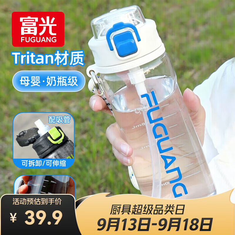 富光塑料吸管水杯子tritan大容量男女学生夏季带刻度运动水壶上学专用