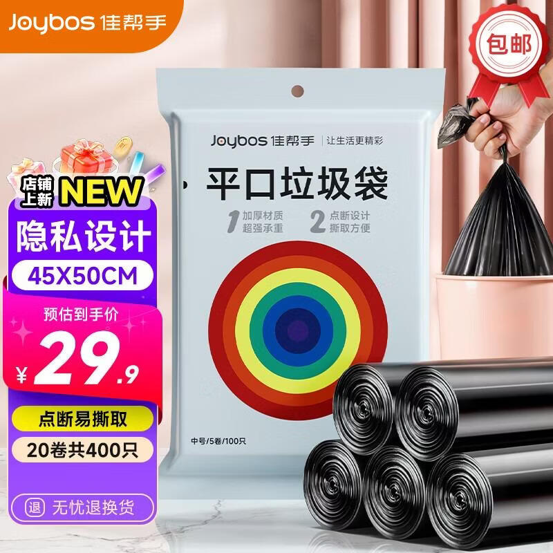 佳帮手平口垃圾袋45*50cm 400只 19元,佳帮手抽绳垃圾袋45*50cm 225只 20元 - 86线报 佳帮手平口垃圾袋45*50cm 400只 19元,佳帮手抽绳垃圾袋45*50cm 225只 20元 - 86线报