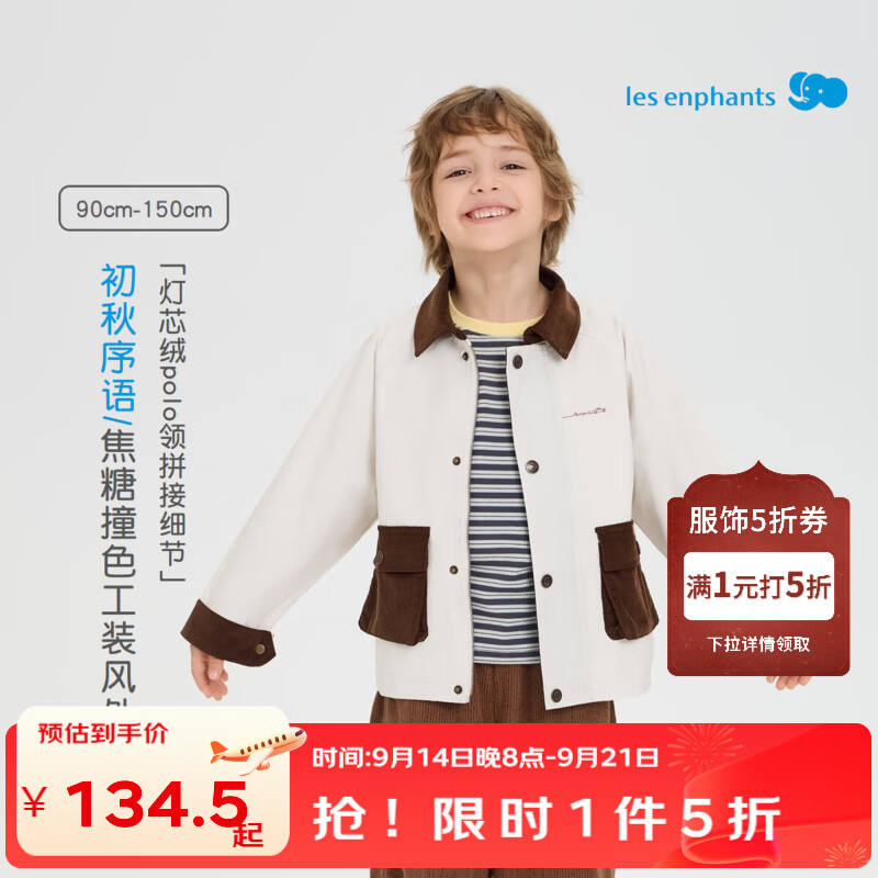 丽婴房（Les enphants）2026秋季新品男女童灯芯绒撞色工装外套中性风老钱风夹克 米卡其 90 cm