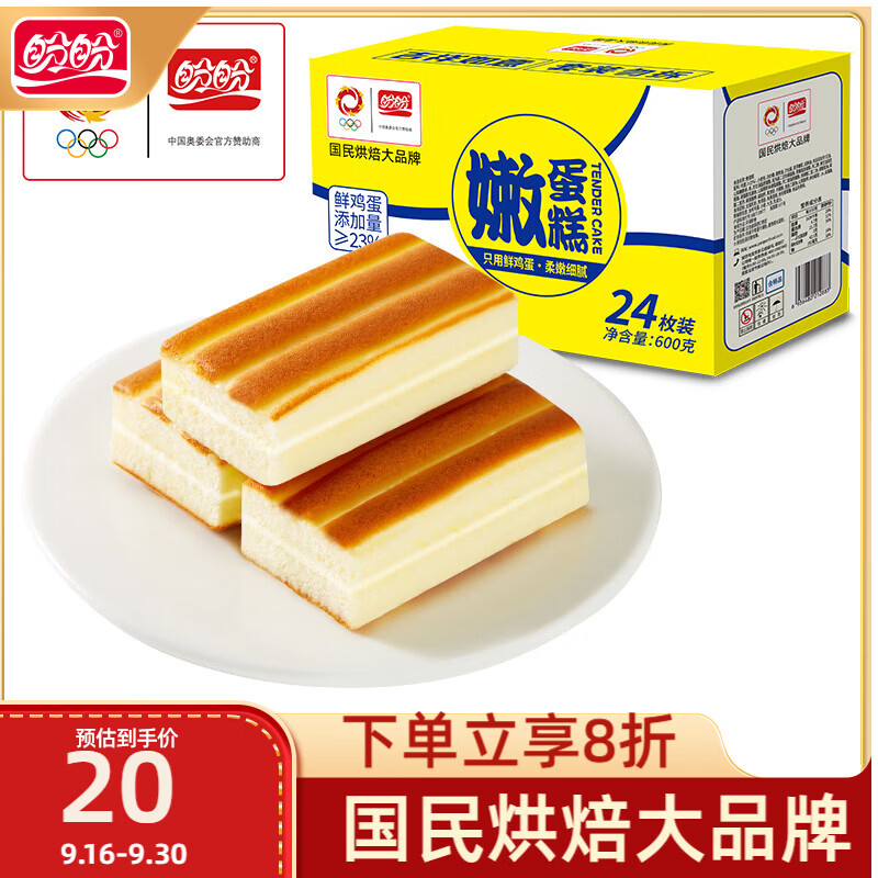 盼盼嫩蛋糕600g/箱：限时1件0元