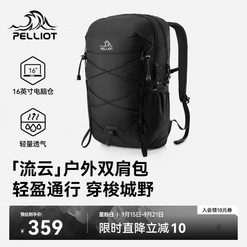 伯希和（Pelliot）【流云】双肩背包轻便通勤防泼水旅行登山包背囊166025082黑