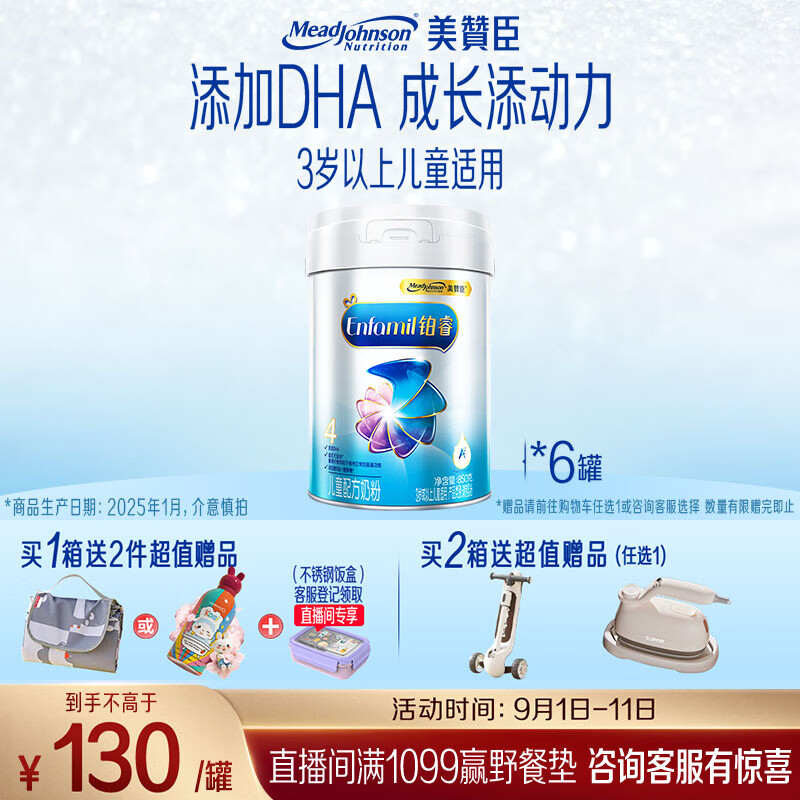 美赞臣铂睿 儿童奶粉4段 配方奶粉（3岁以上） 850g*6全面营养 优量DHA