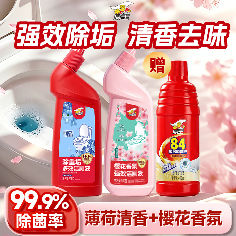 威王洁厕灵500g*2+450g*1马桶厕所清洁剂去异味强力除垢去黄洁厕液剂 【樱花+薄荷】混香多效洁厕灵500g*2