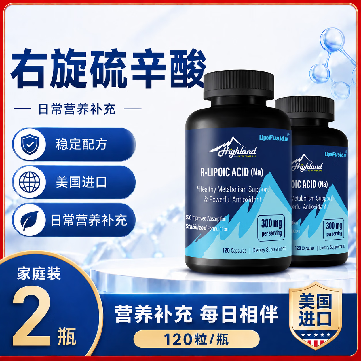 Highland NUTRITIONAL LAB高地生命力右旋硫辛酸降糖抗氧化美国原装进口R-硫辛酸【60天装】 【120天装】 120粒*2瓶 (糖氧双抗 稳调代谢) 糖氧双抗