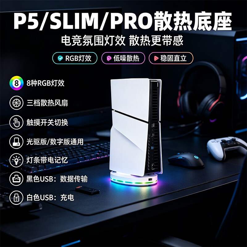 掌汇适用于P5_PS5SLIM_PS5PRO主机散热风扇P5PRO垂直支架P5SLIM底座 PS5/SLIM/PRO三款主机用散热底座