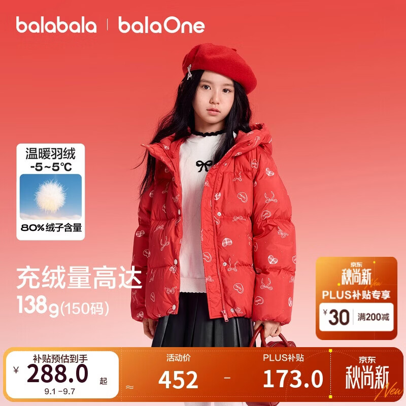 巴拉巴拉童装儿童羽绒服女童2025新款春装红色拜年服甜美外套大童新年衣服