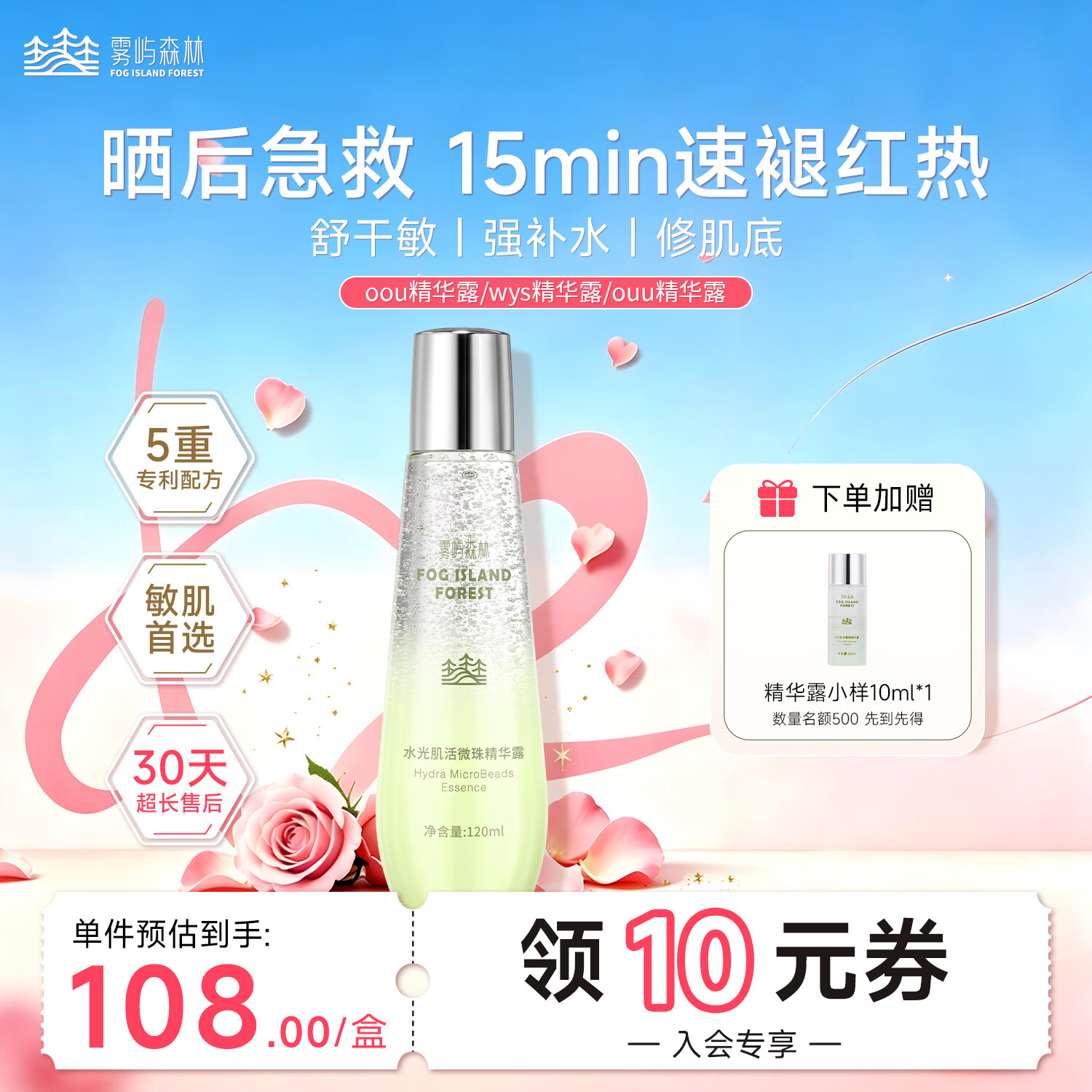 雾屿森林水光肌发光水小露珠oou精华露油湿敷水补水精华保湿男女士爽肤水 240ml丨双瓶焕润进阶(赠小样*2)到手4件