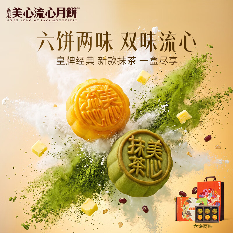 美心流心盛意港式月饼礼盒配图