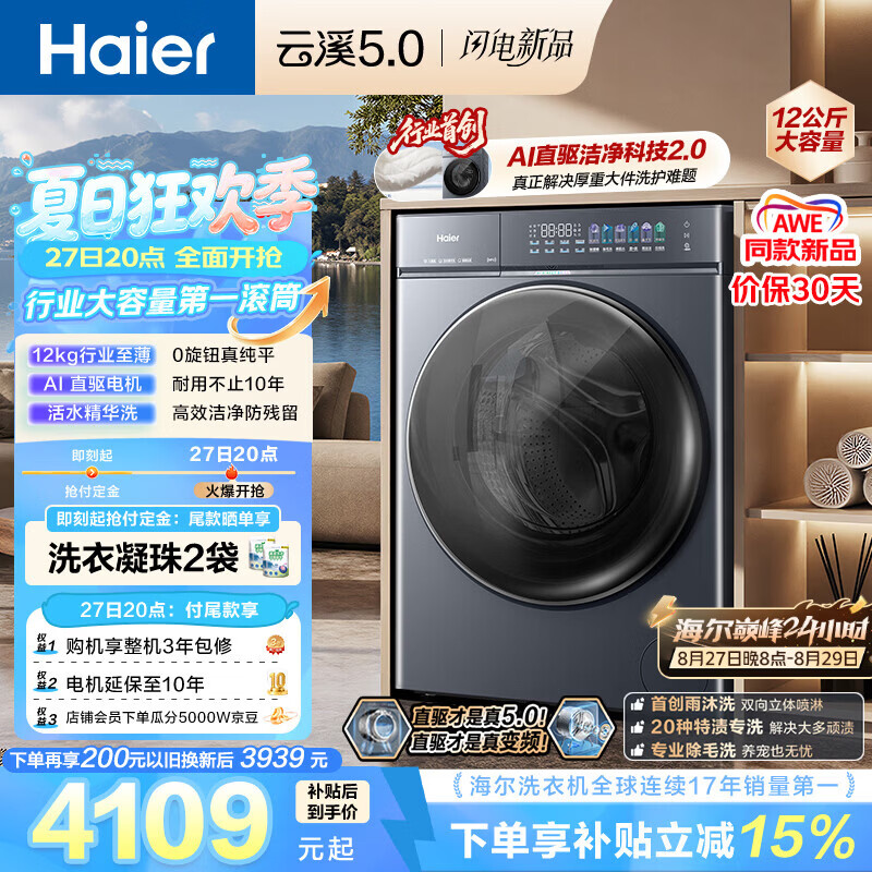 海尔自营洗衣机 5842元 - 86线报