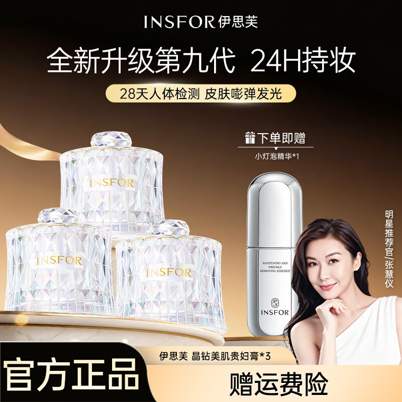 伊思芙晶钻美肌贵妇膏抗皱紧致提亮滋润保湿素颜霜男女士官方旗舰正品 贵妇膏30g*3瓶【赠送小灯泡精华1瓶】