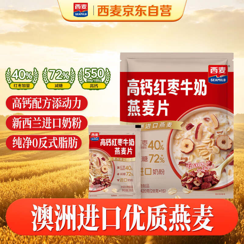 西麦高钙红枣牛奶燕麦片420g营养早餐谷物代餐独立小包